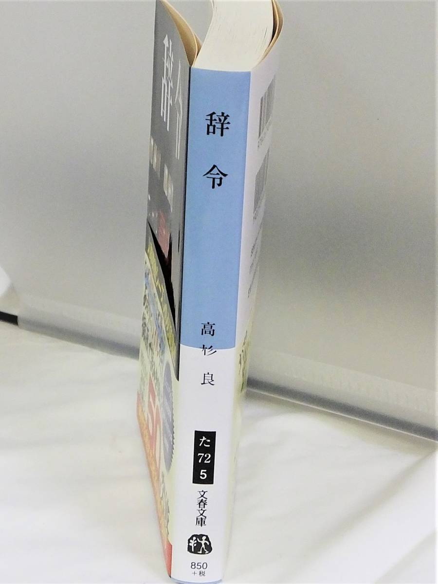 #USED#книга@* библиотека книга@# Bunshun Bunko *..# Takasugi Ryo ( работа )# *H190262