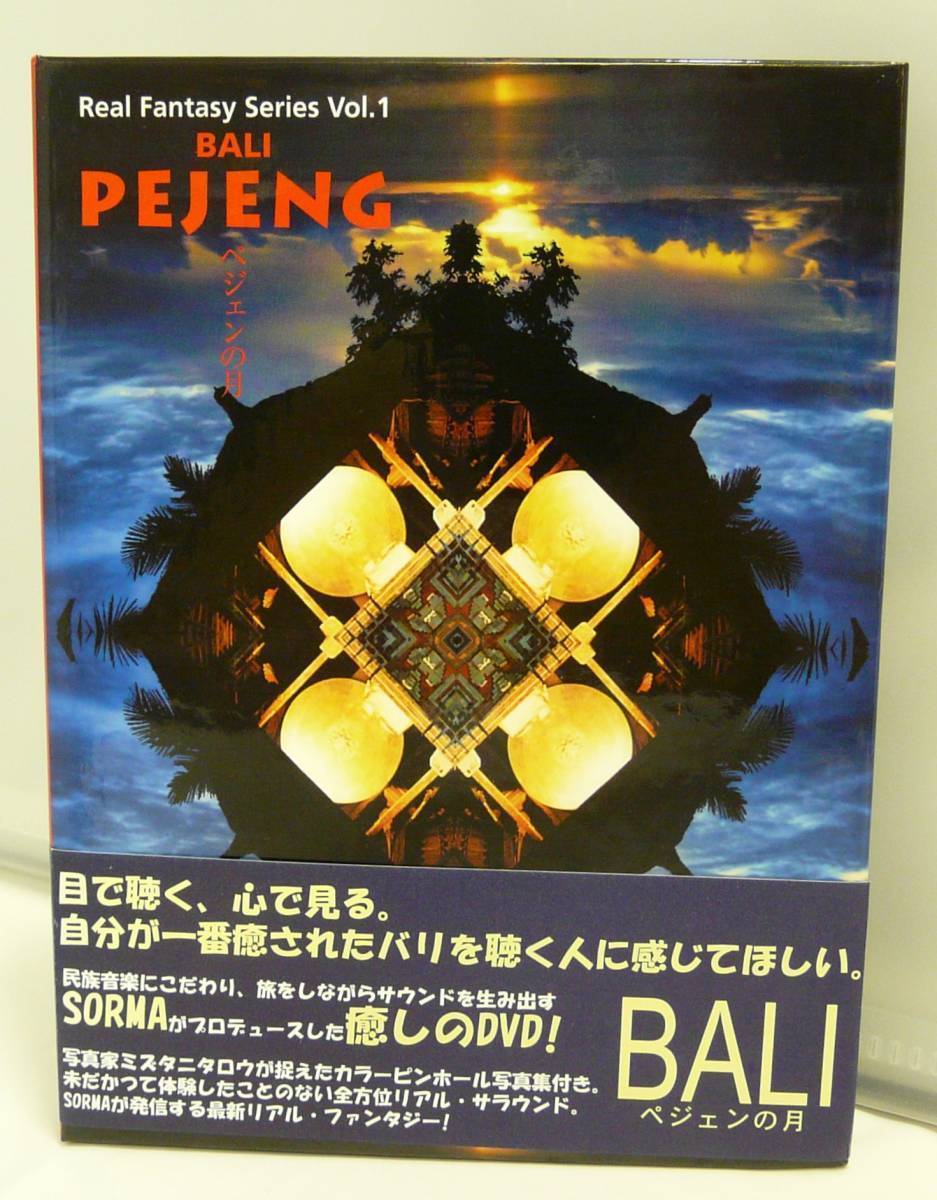 DVD♪USED◎ SORMA ◆ BALI  PEJENG - ペジェンの月 - (SRMDB001) ◆◎管理D942の画像1