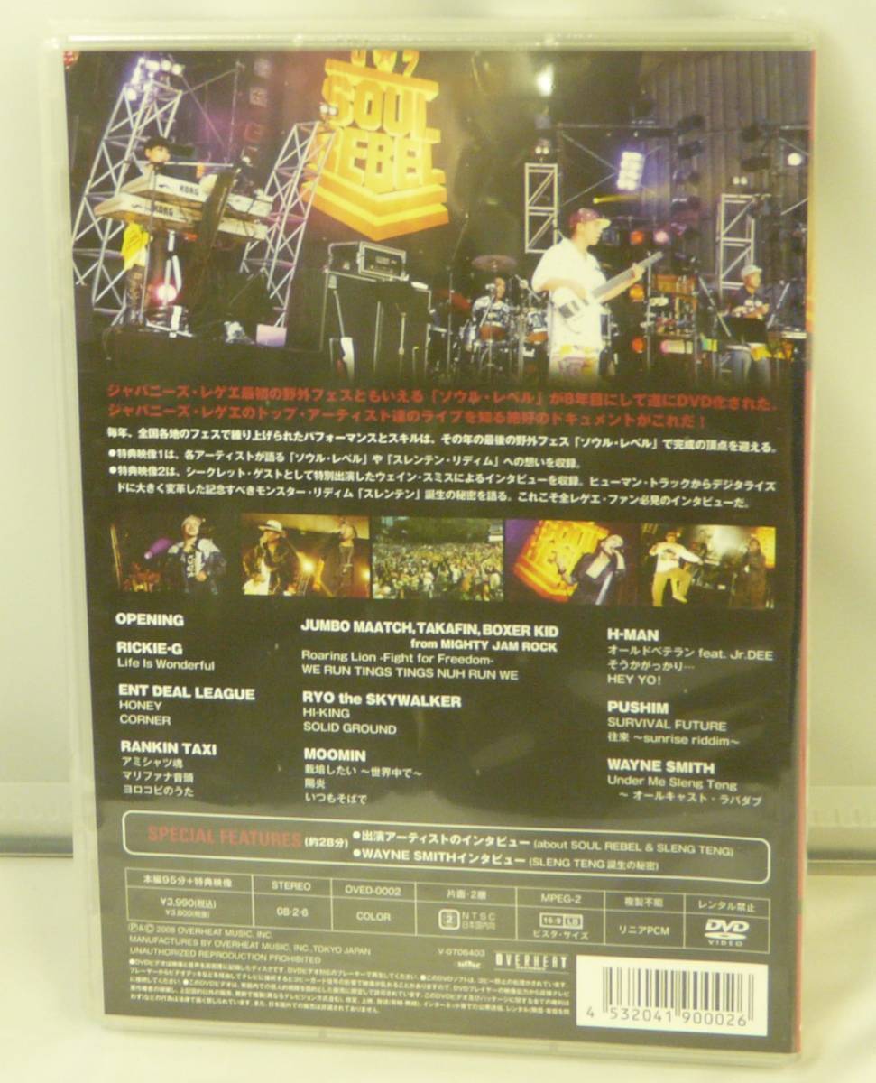 DVD♪未開封◎　オムニバス　◆　ＳＯＵＬ　ＲＥＢＥＬ　２００７ (OVED0002)◆ ◎管理D801_画像2