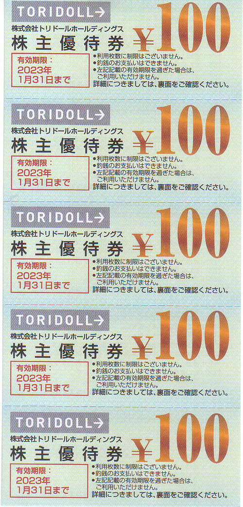 最新 丸亀製麺 トリドールホールディングス 株主優待１００円券５枚 