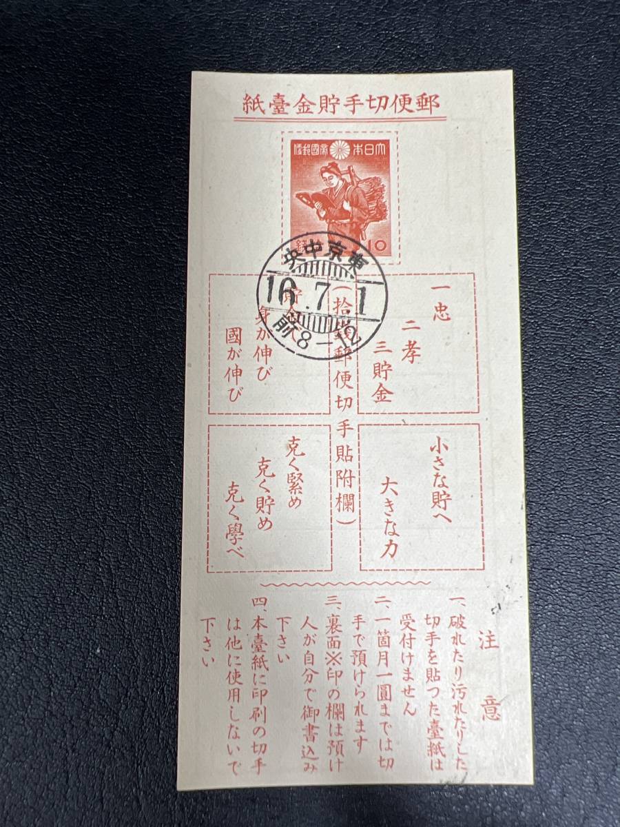 珍品!カタログ価格3万円!昭和16年二宮金次郎郵便切手貯金 未使用!良い状態! 珍品!カタログ価格3万円!昭和16年二宮金次郎郵便切手貯金 未