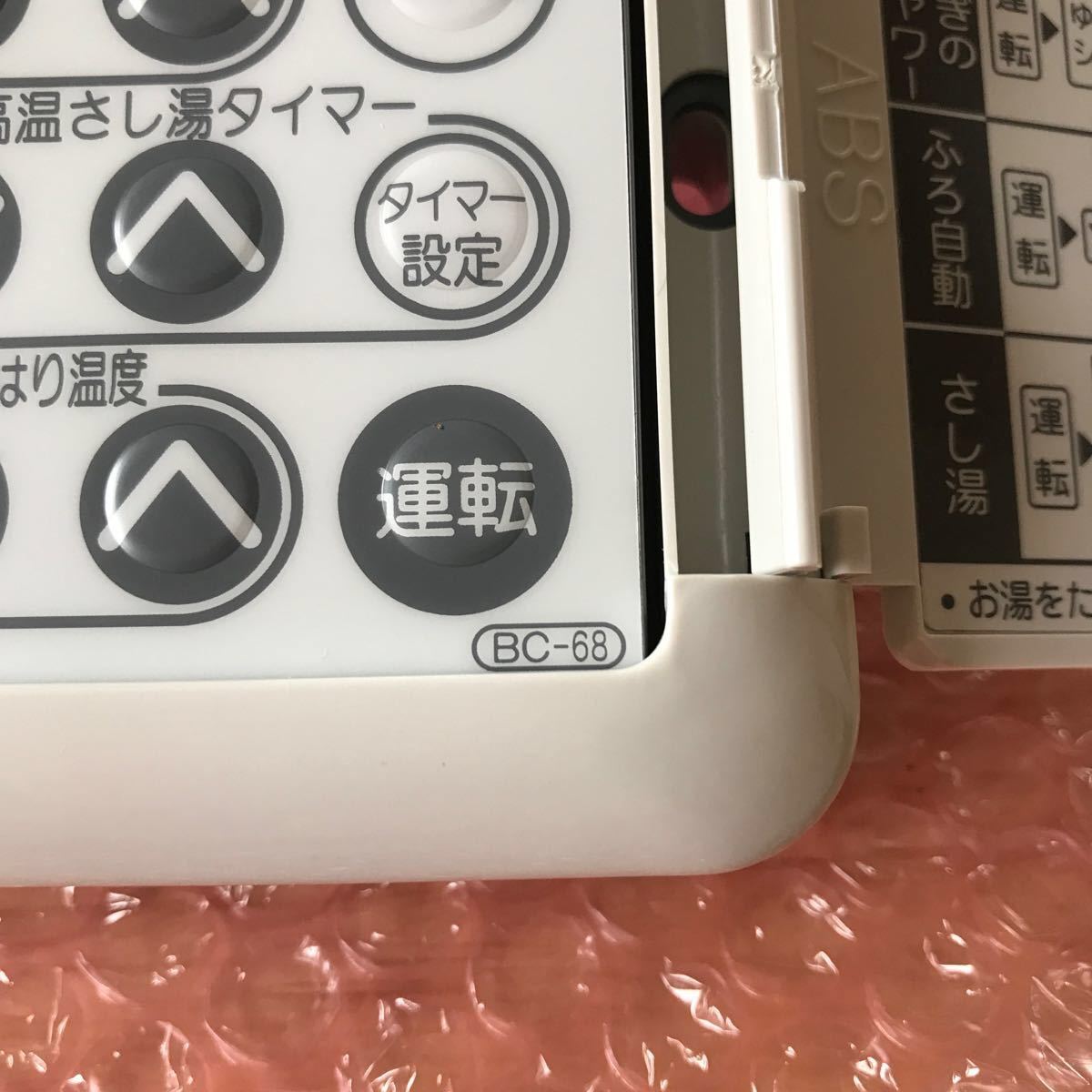 リンナイ 給湯器 風呂リモコン BC-68|Yahoo!フリマ(旧PayPay リンナイ 給湯器 風呂リモコン BC-68|Yahoo!フリマ(旧PayPay