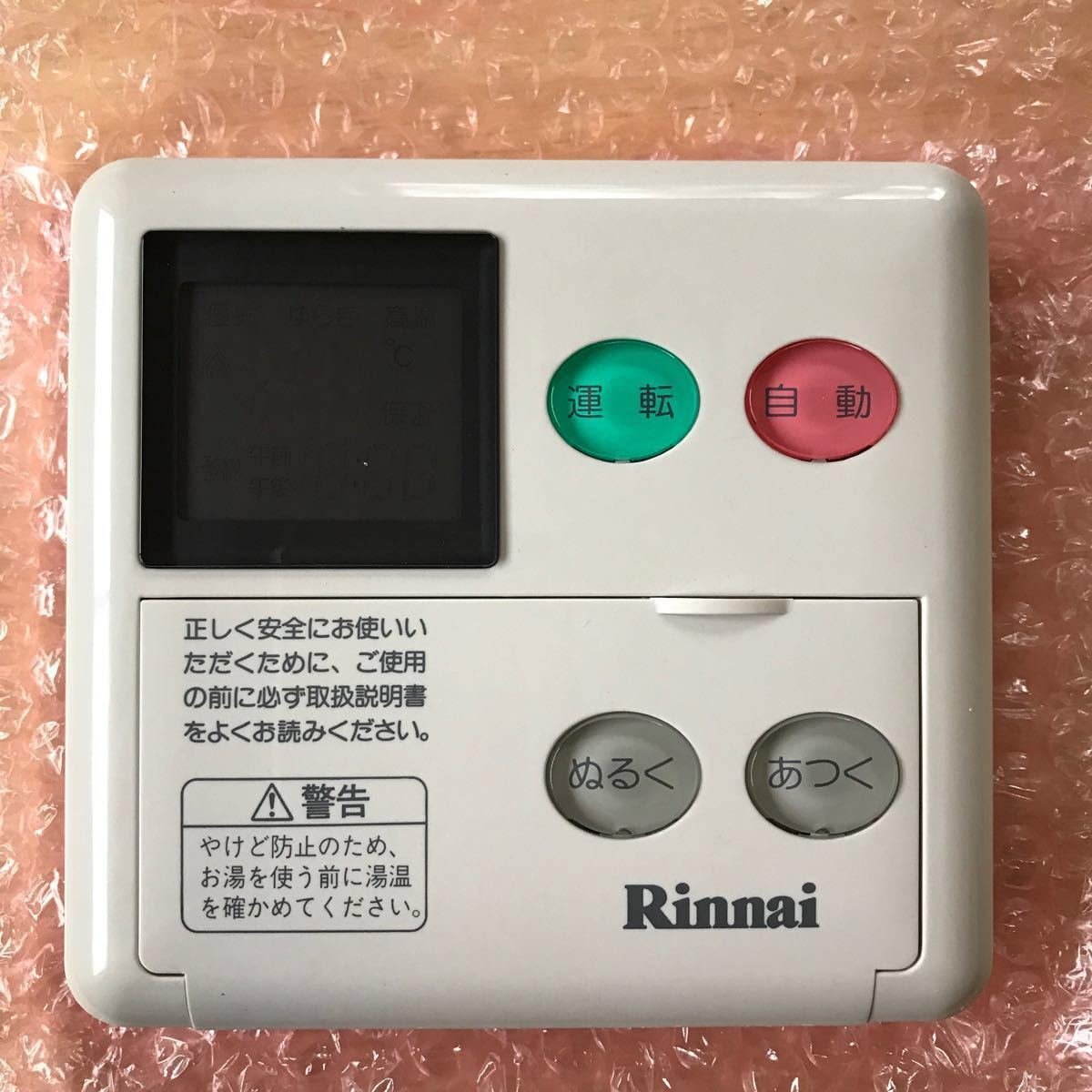 MC-60V1 リンナイ 給湯器 メインリモコン|Yahoo!フリマ(旧 MC-60V1 リンナイ 給湯器 メインリモコン|Yahoo!フリマ(旧