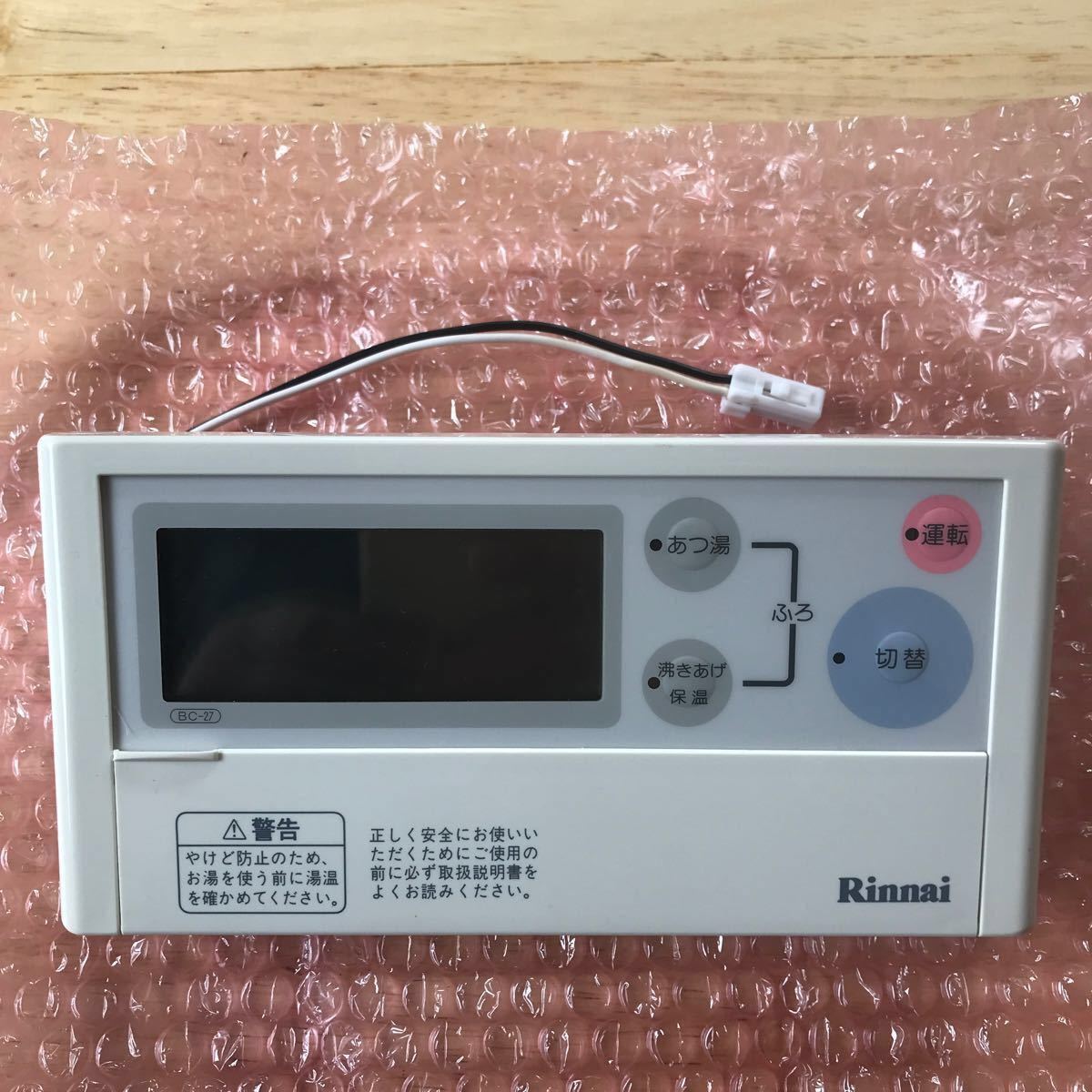 未使用品 Rinnai リンナイ お風呂 給湯 リモコン fawe.org