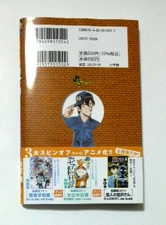 名探偵コナン　101巻　初版帯付き　送料185円_画像2