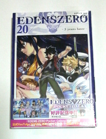 EDENS ZERO（エデンズ ゼロ）　20巻　初版帯付き　真島ヒロ著　送料185円_画像1