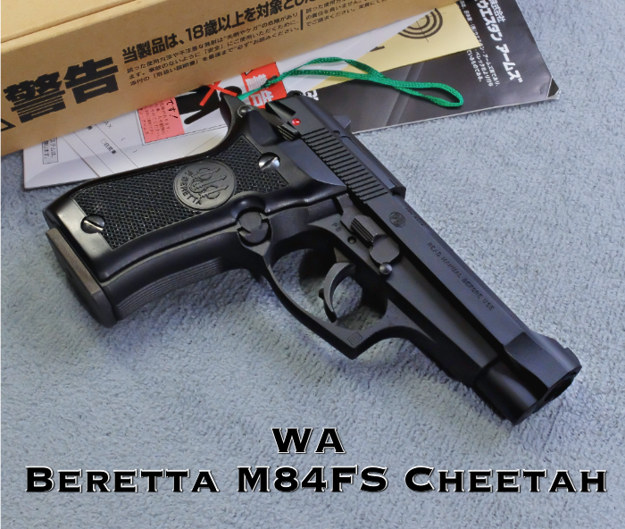 WA ウエスタンアームズ Beretta ベレッタ M84FS cheetah チーター ガスブローバック_画像1
