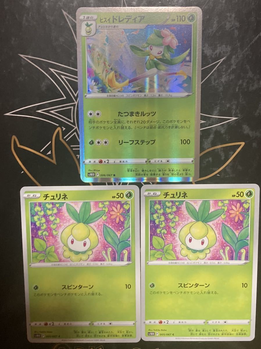 ポケモンカード タイムゲイザー　チュリネ　ヒスイドレディア　3枚セット_画像1