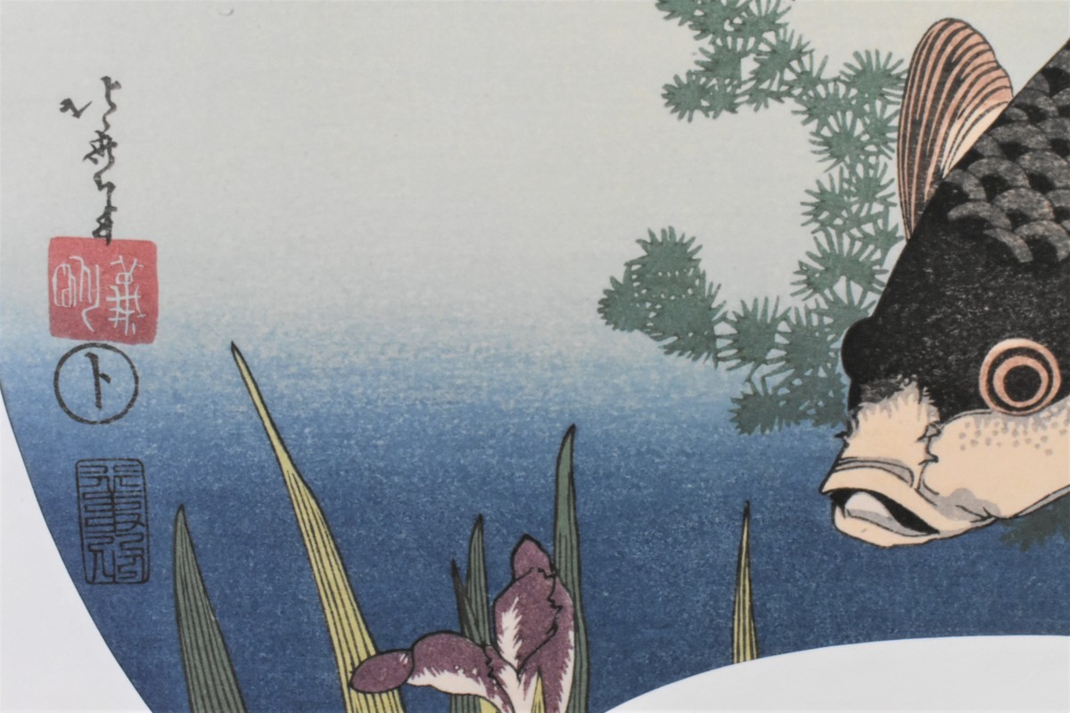 江戸時代後期の浮世絵師 葛飾北斎 木版画 名撰集より「杜若と鯉」 ※額