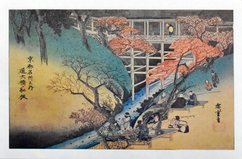 三大浮世絵師：安藤広重 複製版画 名作日本の風景版画 「京都名所・通