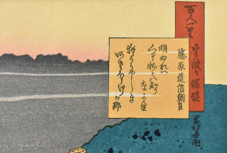 三大浮世絵師:葛飾北斎 純手刷木版画 花鳥風月選集 「百人一首絵 三大浮世絵師:葛飾北斎 純手刷木版画 花鳥風月選集 「百人一首絵