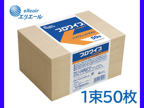 エリエール プロワイプ 紙ウエス ソフトフィット タオル 50枚 1束 703526 サイズ380mm×280mm 病院・施設での掃除に 大王製紙_画像1