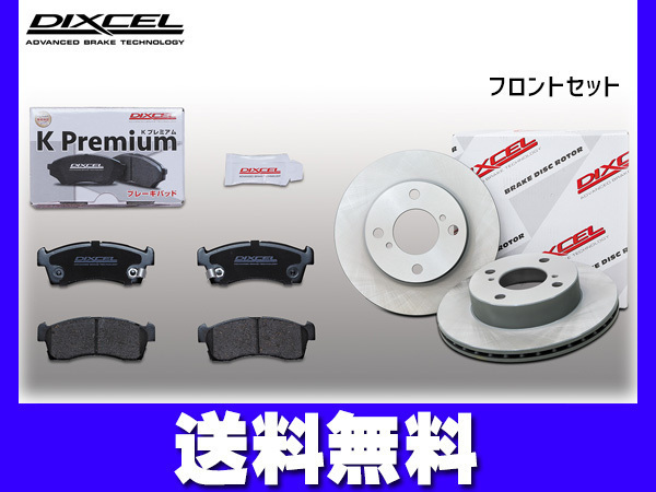 フレア クロスオーバー MS41S ブレーキパッド ディスクローター フロント ターボ DIXCEL ディクセル 2015/05~ 送料無料