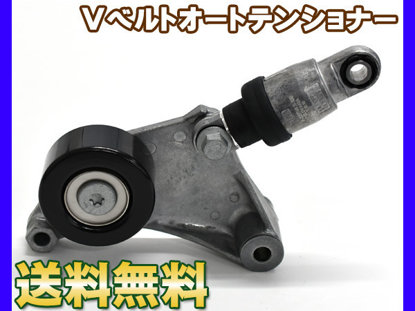 RAV4 J ACA20W ACA21W Vベルトオートテンショナー 純正品番 16620-28010 他 優良部品 送料無料_画像1