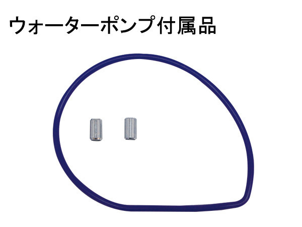 ライフ JB1 JB2 JB3 JB4 タイミングベルト 外ベルト 11点セット H10.10～H15.09 国内メーカー タペットサーキュラー サーモスタット_画像3