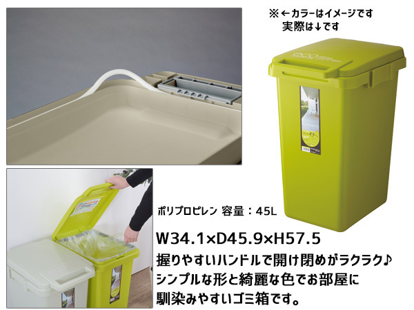 東谷 コンテナスタイル 45リットル ゴミ箱 グリーン 黄緑 キッチン 分別 おしゃれ 45J CS3-45JGR あずまや メーカー直送 送料無料_画像2