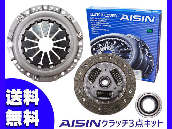 キャリイ キャリー エブリイ DA62T H13.8~H14.5 クラッチ 3点 キット アイシン 送料無料
