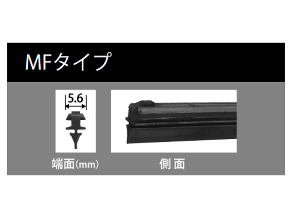 NWB 撥水ワイパー 替えゴム MFタイプ シビック タイプR H29.9～ FK8 フロント 運転席側 650mm 幅5.6mm 替えラバー_画像2