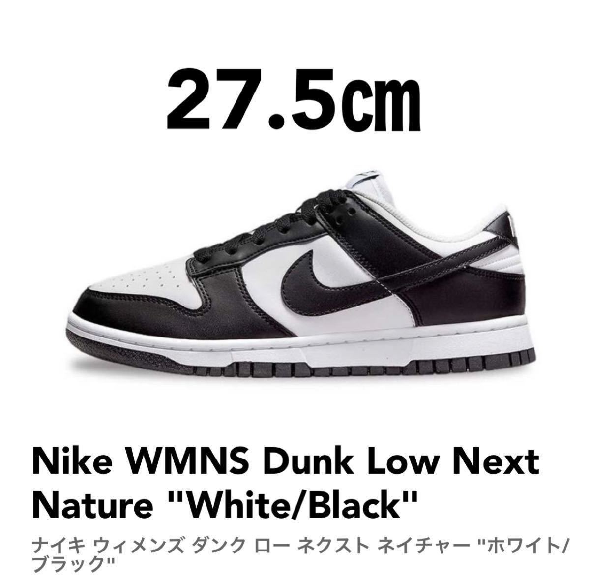 新特別価格版 NIKE WMNS DUNK LOW BLACKダンクローパンダ 25cm スニーカー