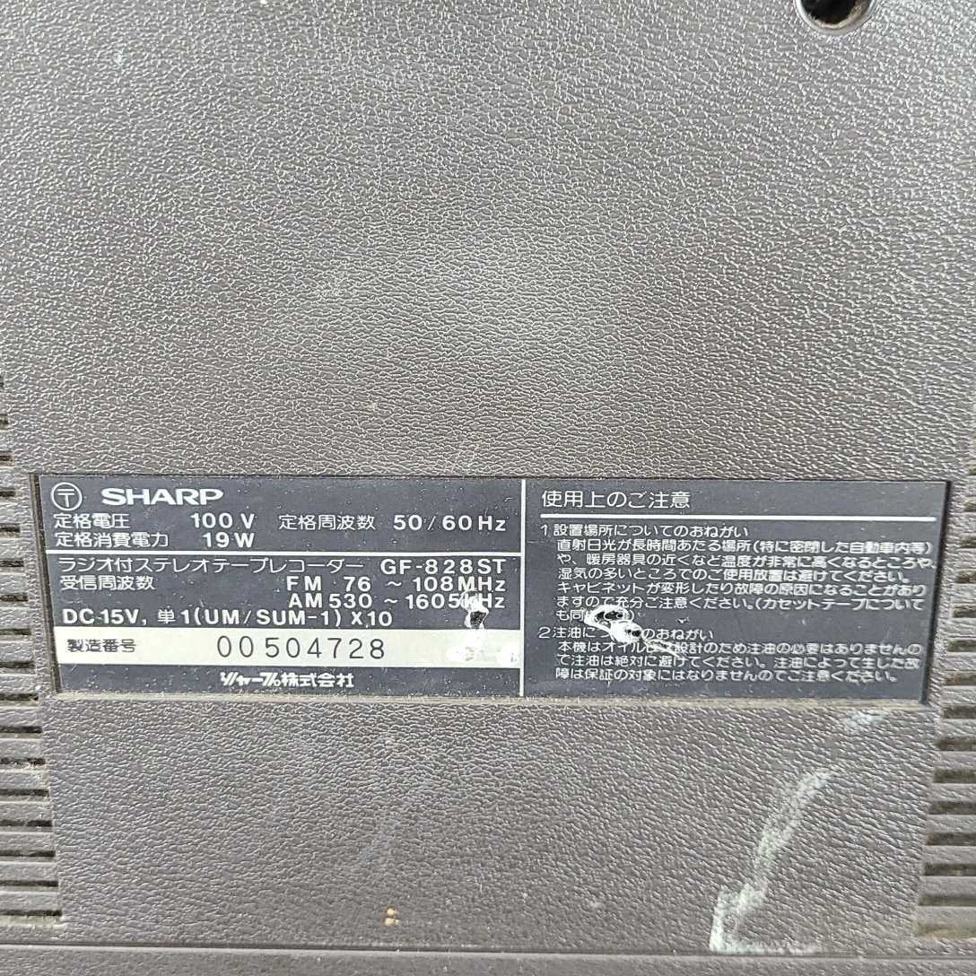 SHARP シャープ ラジオ付ステレオテープレコーダー GF-828ST ラジカセ