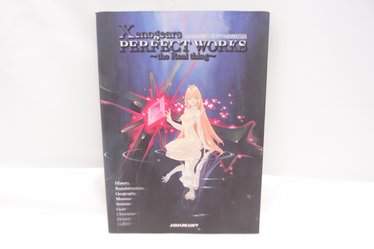 8125円 流行のアイテム Xenogears Perfect Works―ゼノギアス設定資料集