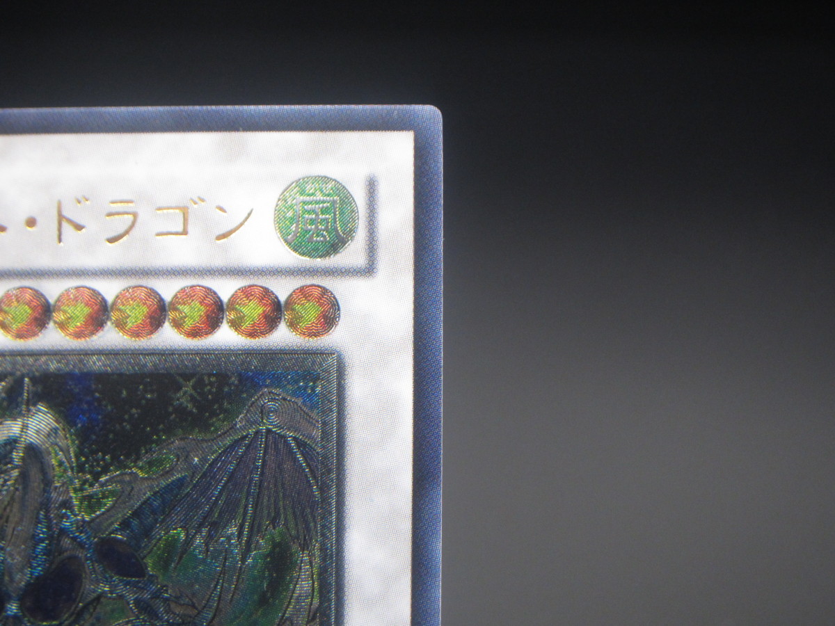 遊戯王 スターダスト・ドラゴン UL TDGS-JP040 #UX466_画像4