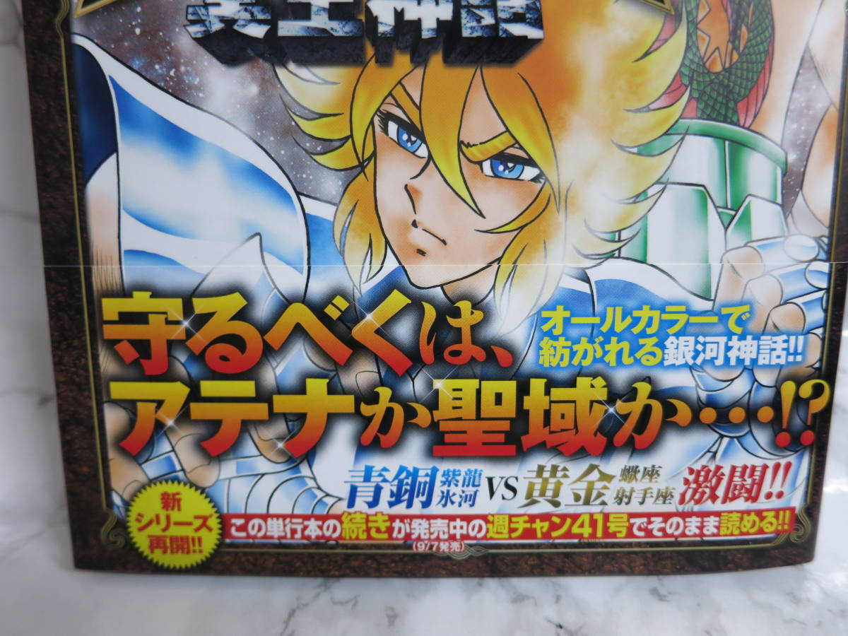 ヤフオク コミック 聖闘士星矢 冥王神話 Next Dimension ヤフオク コミック 聖闘士星矢 冥王神話 Next Dimension