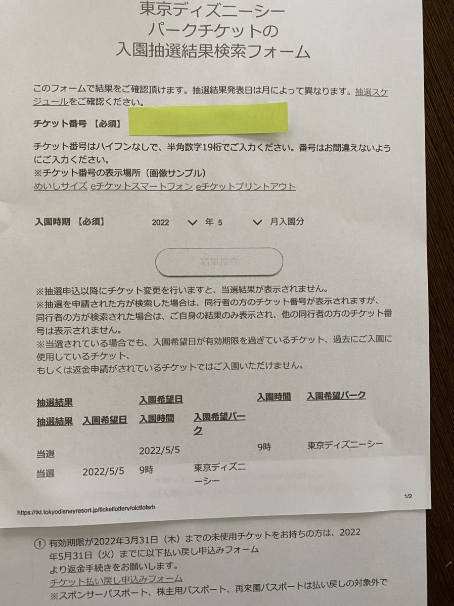 5月5日 木 祝 東京ディズニーシー 紙チケット 大人1枚 当選済み株主優待 1dayパスポート ディズニーリゾート ディズニーシー専用券 売買されたオークション情報 Yahooの商品情報をアーカイブ公開 オークファン Aucfan Com 5月5日 木 祝 東京ディズニーシー 紙チケット 大人1枚 当選済み株主優待 1dayパスポート ディズニーリゾート ディズニーシー専用券 売買されたオークション情報 Yahooの商品情報をアーカイブ公開 オークファン Aucfan Com