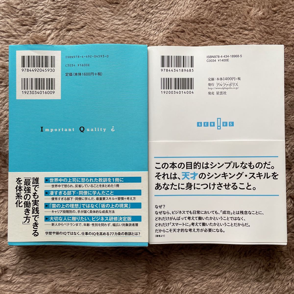 ビジネス書籍　2冊