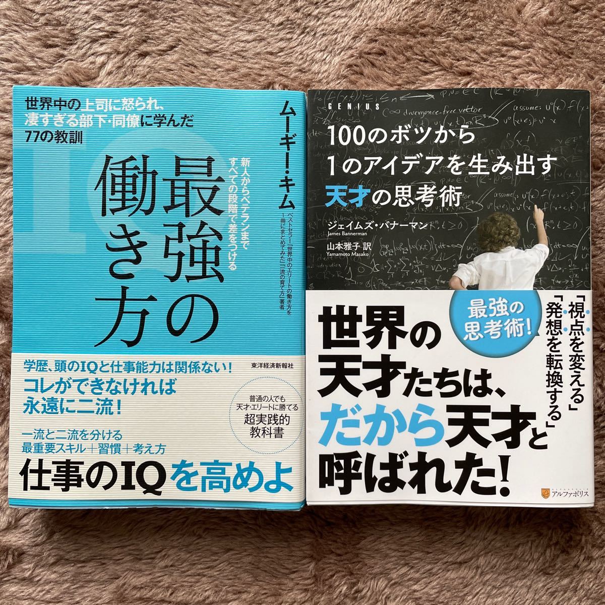 ビジネス書籍　2冊