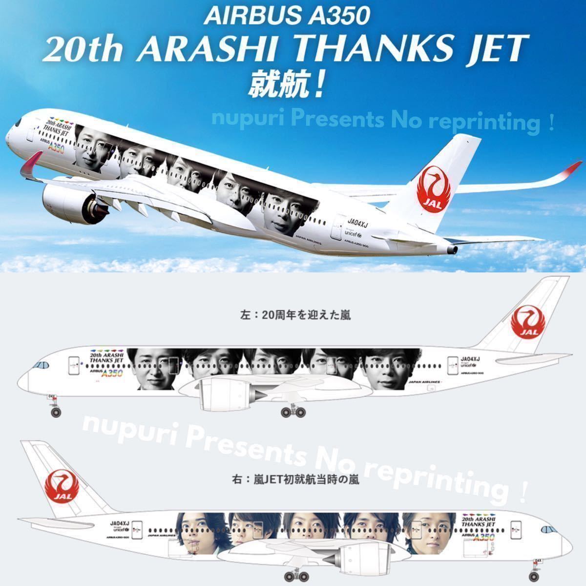 20th Arashi Thanks Jet モデルプレーン 1/200 | tspea.org