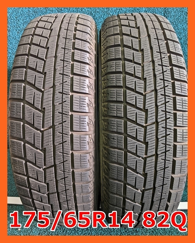 ★2017年製 175/65R14 82Q YOKOHAMA ice GUARD iG60 中古 スタッドレスタイヤ 2本 14インチ★_画像1