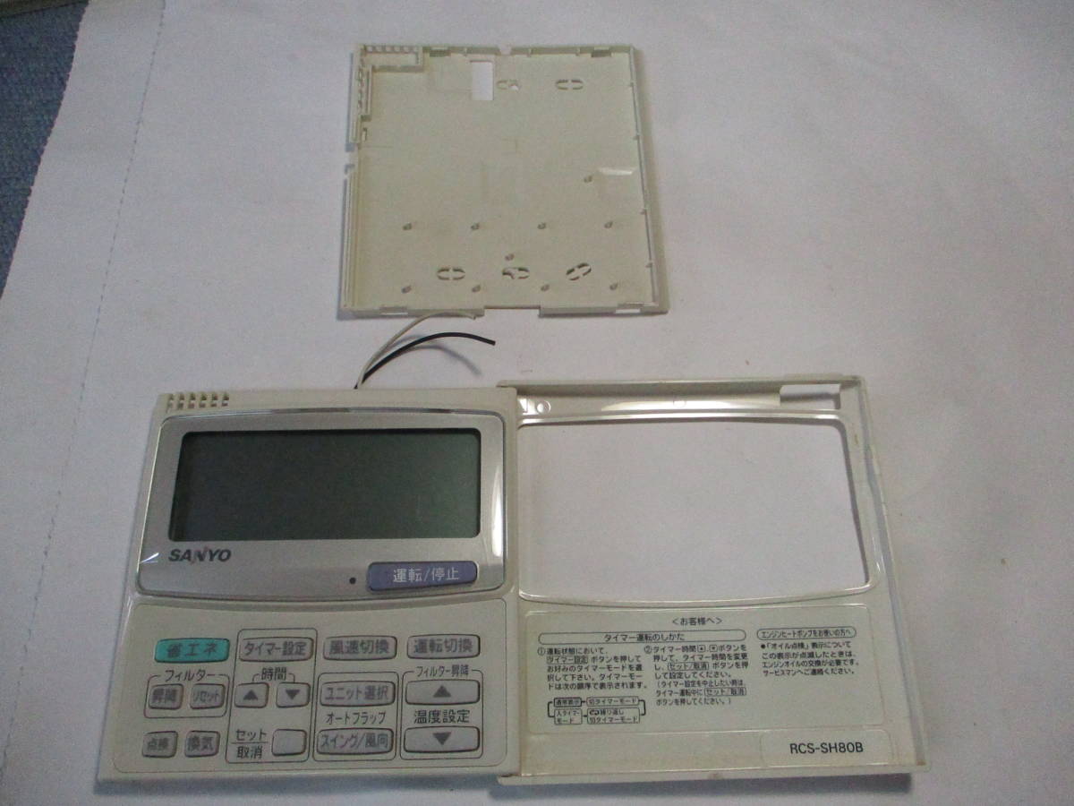 2021人気新作 2050 SANYO サンヨー RCS-SH80B 業務 エアコン リモコン