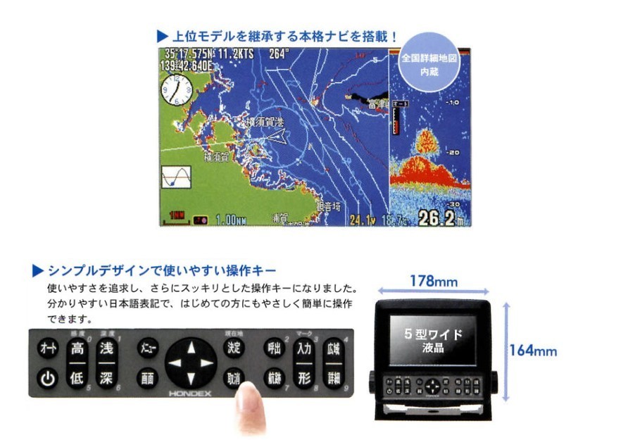 ホンデックス HE-601GPIII 5型ワイドカラー液晶GPS魚探 2