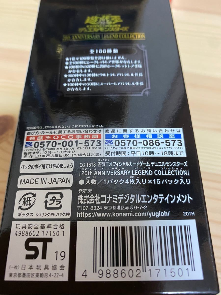 【日本未発売】  レジェンドコレクション　未開封ボックス3個セット 絶版　20th 遊戯王 遊戯王