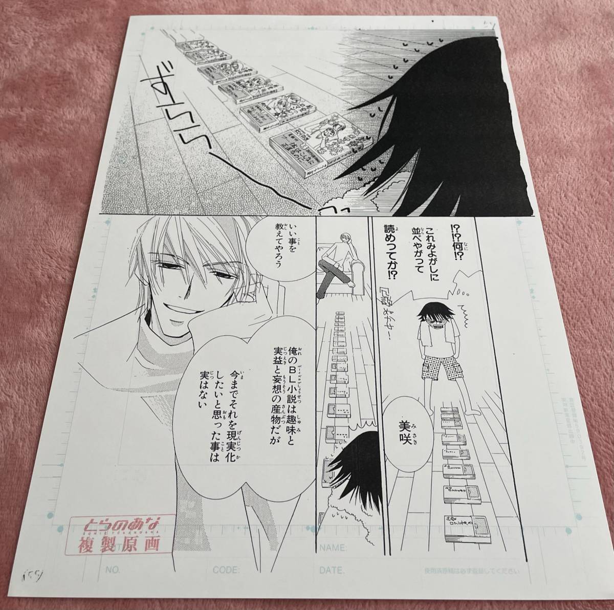 Yahoo!オークション - 純情ロマンチカ☆『複製原画』中村春菊/新品