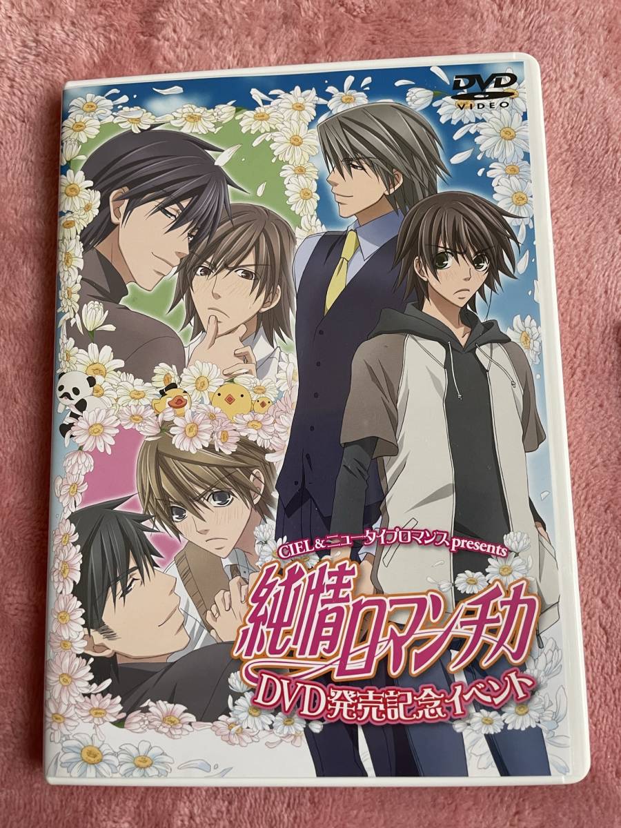 独特な店 純情ロマンチカ DVD、CDまとめ オマケ付き アニメ - retrace.ai