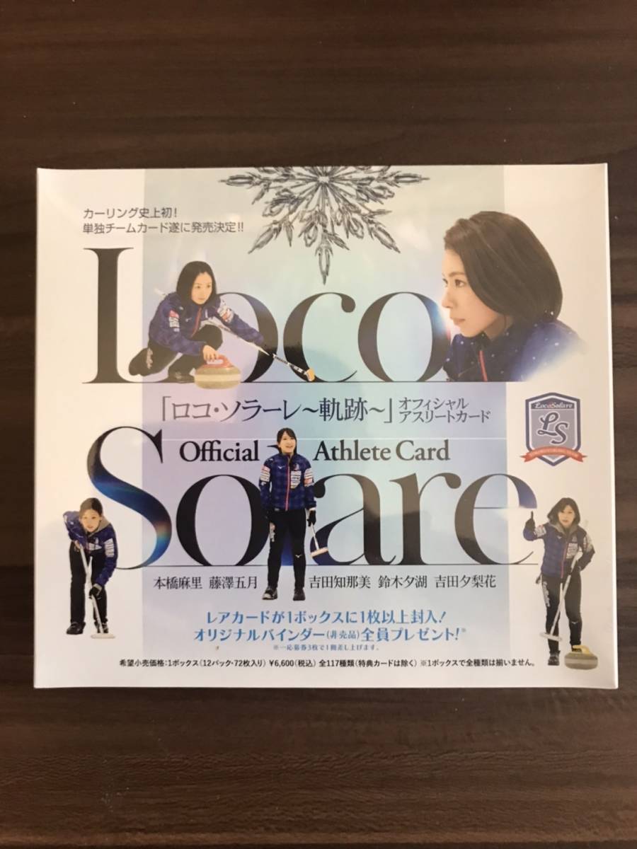 未開封 ロコソラーレ 軌跡 オフィシャルアスリートカード BOX 鈴木夕湖