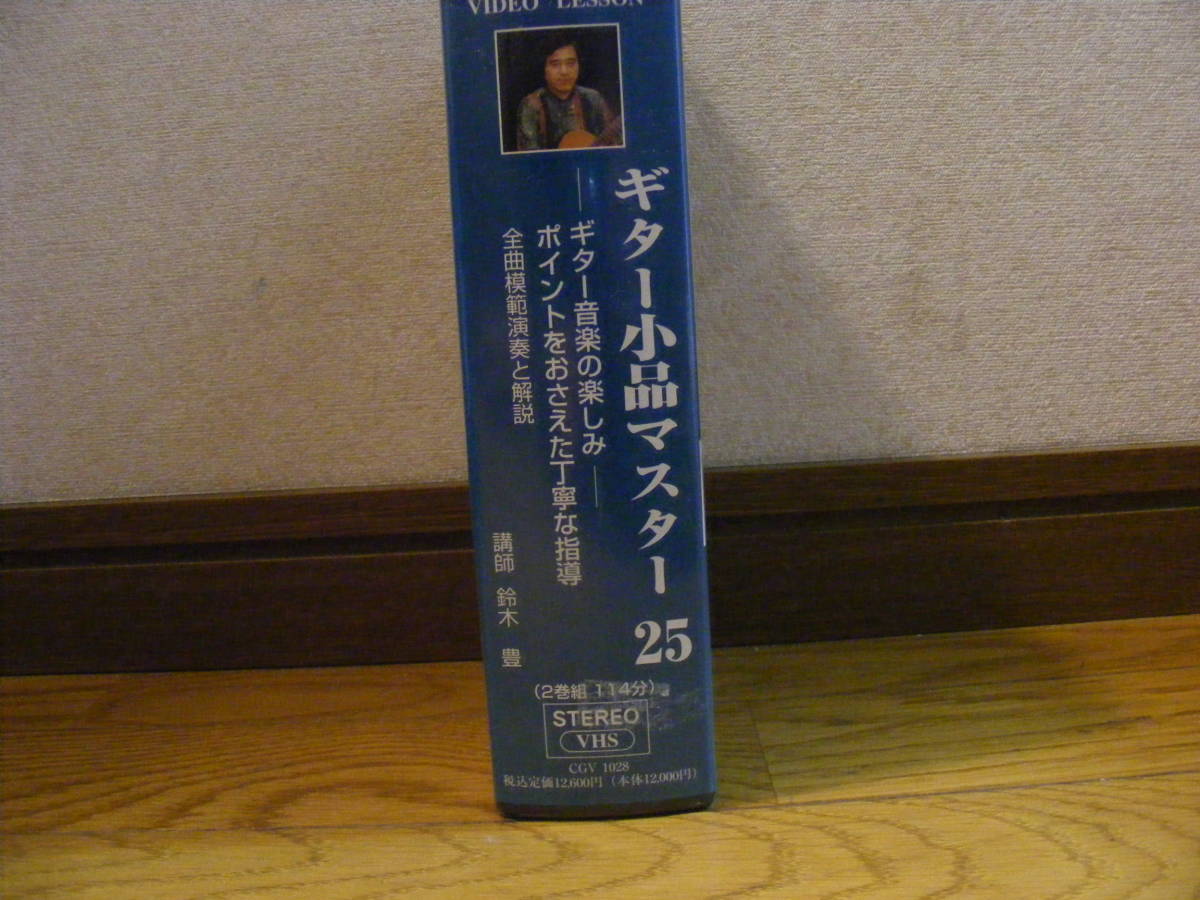  guitar video lesson [ guitar small goods master 25]VHS videotape 2 ps Suzuki ./.. regular price 12600 jpy 