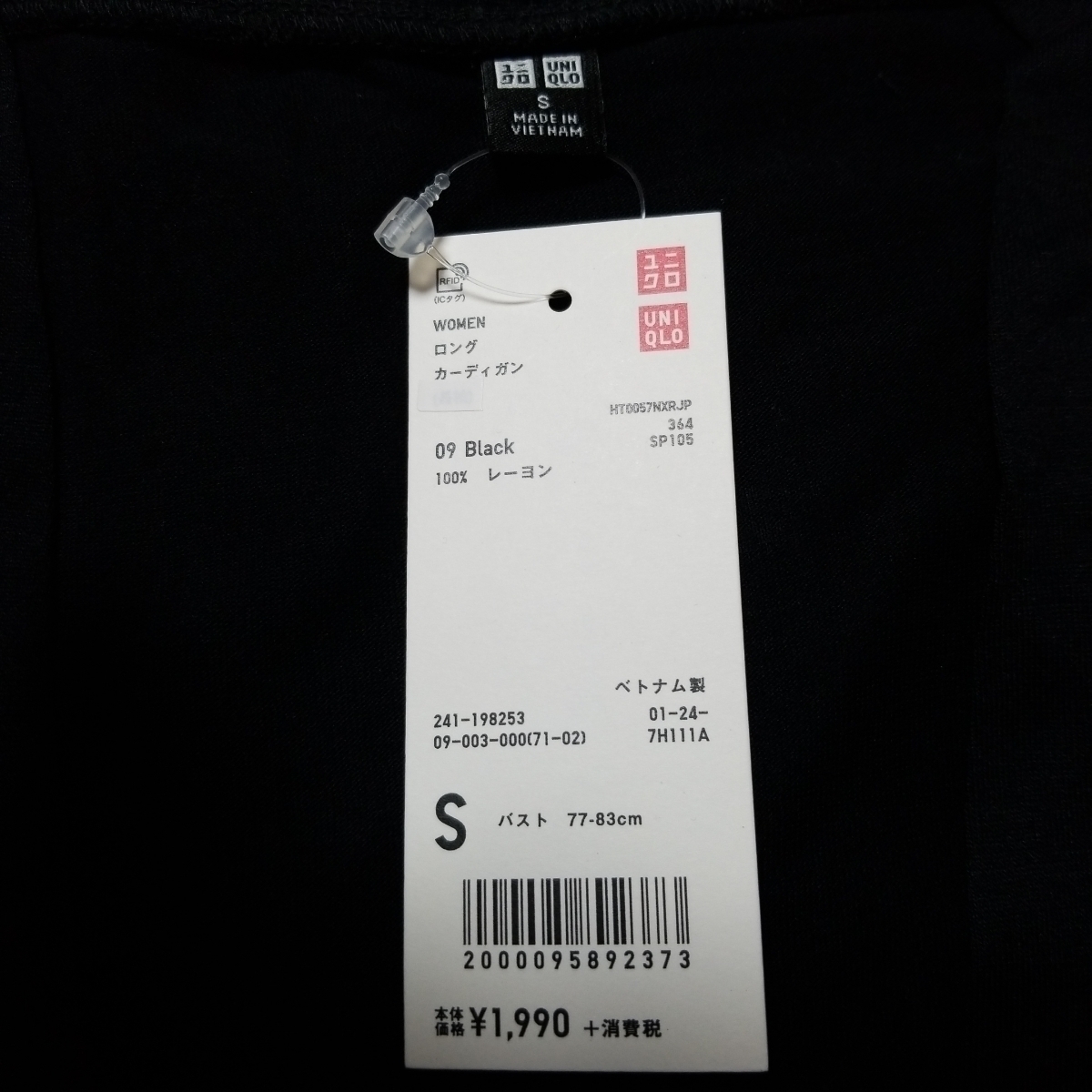 送料無料 新品タグ付き ユニクロ ロングカーディガン S エス ジャケット 黒 レディース UVカット 羽織り UNIQLO カーディガン 日焼け対策