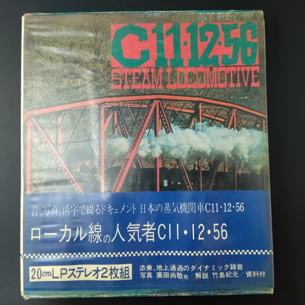 昭和46年 発行【日本の蒸気機関車・C11・12・56】※LPレコード2枚入り_画像1