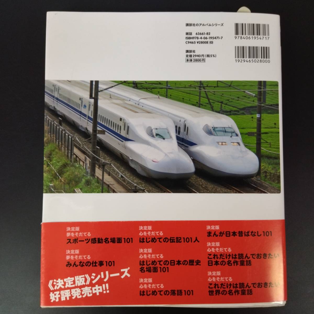 2012年 発行【決定版　新・電車大集合1616点】_画像8
