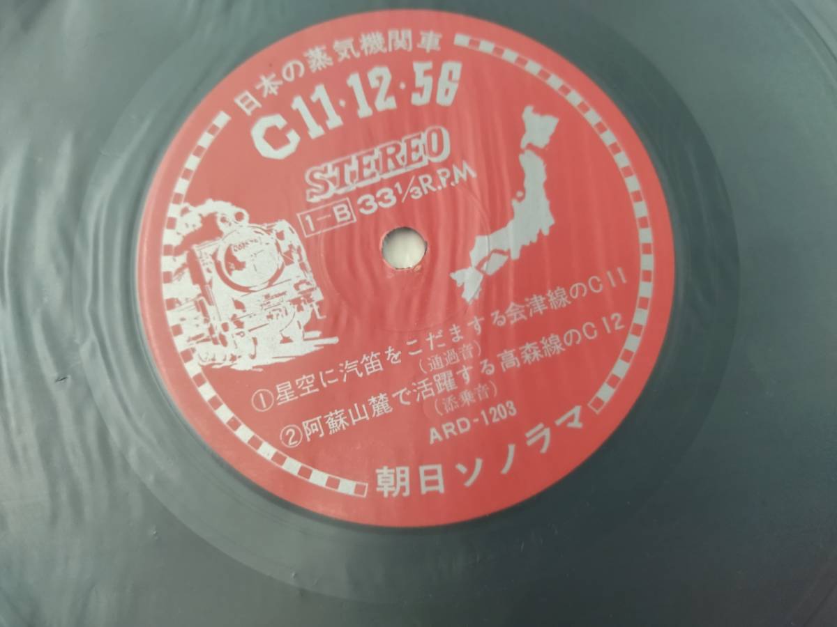 昭和46年 発行【日本の蒸気機関車・C11・12・56】※LPレコード2枚入り_画像7