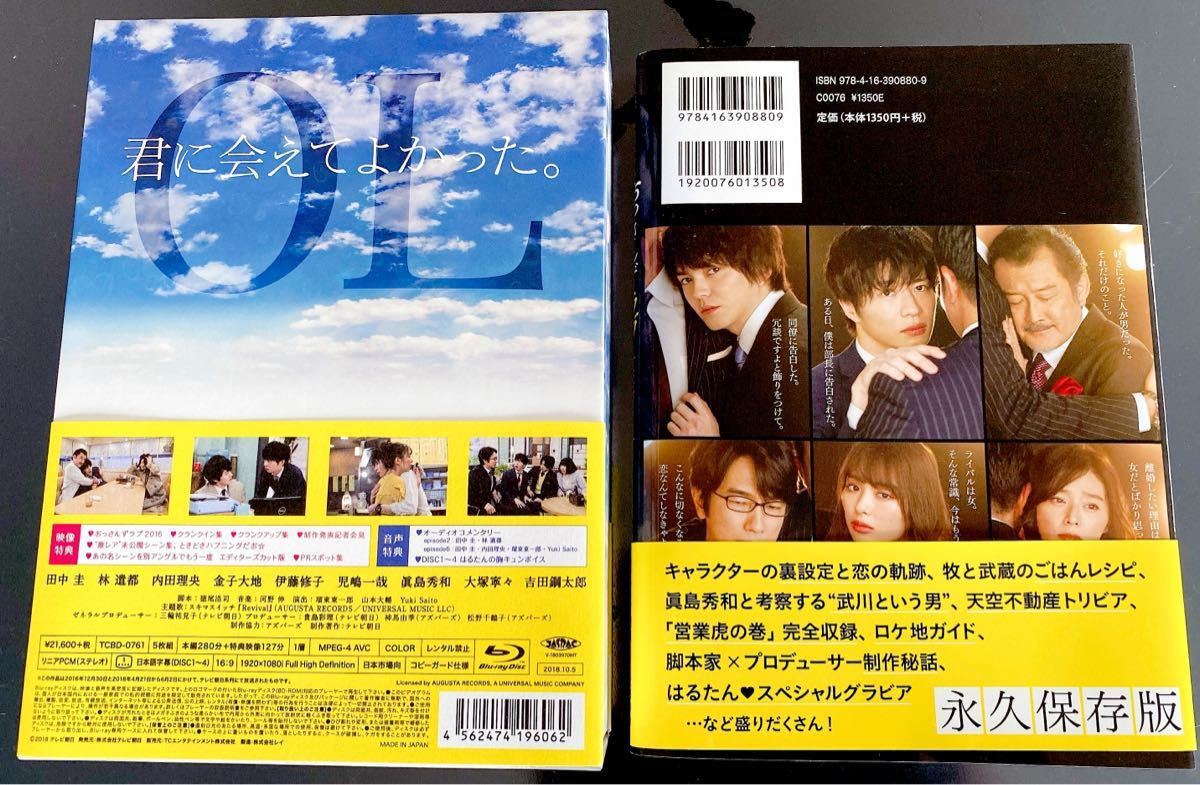 おっさんずラブ Blu-ray BOX＋公式本セット｜PayPayフリマ
