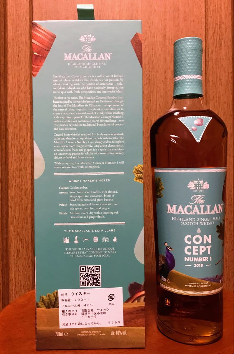 マッカラン コンセプトNo.1 (Macallan Concept No. 1)限定品