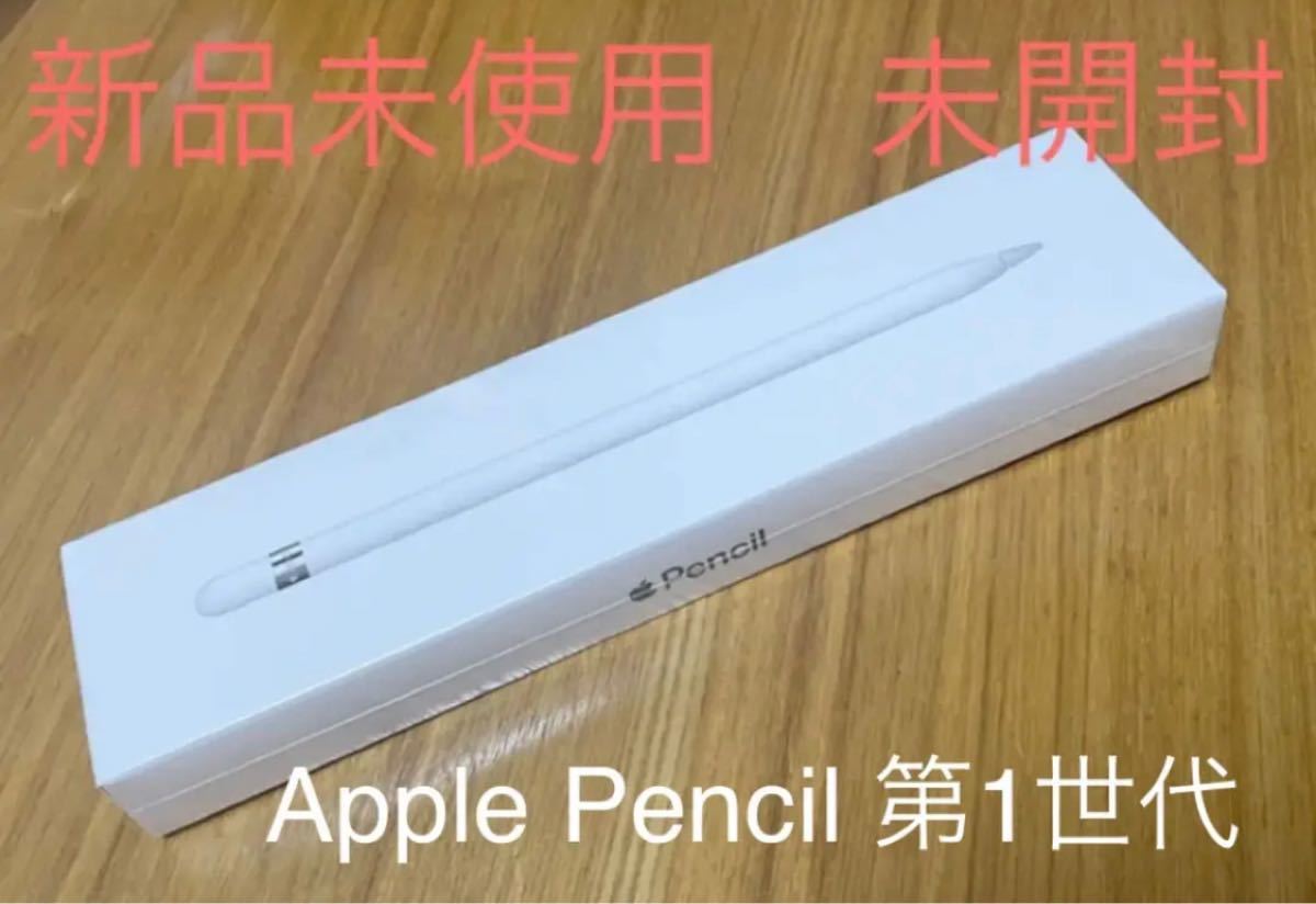 Apple Pencil 第1世代 MK0C2J/A