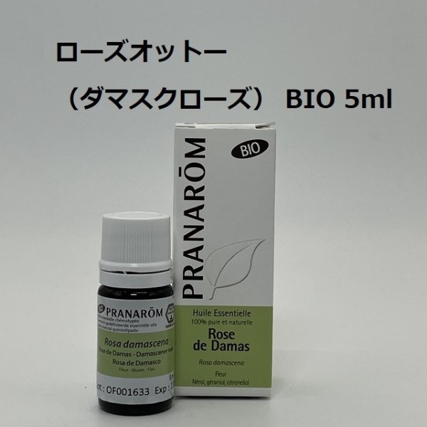 即決】ローズオットー BIO 5ml プラナロム PRANAROM アロマ 精油
