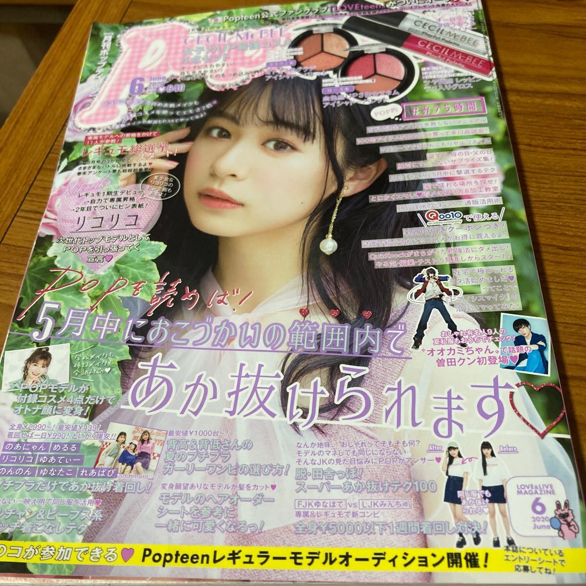 Popteen (月刊 ポップティーン) (6 June 2020) 月刊
