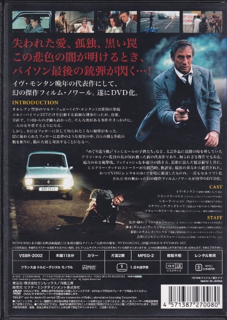 【DVD】真夜中の刑事◆レンタル版・新品ケース交換済◆監督：アラン・コルノー イヴ・モンタン フランソワ・ベリエ_画像2