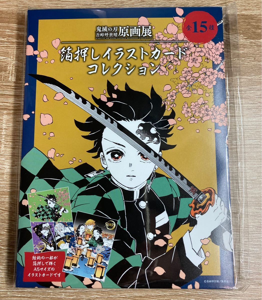 鬼滅の刃 吾峠呼世晴 原画展 箔押しイラストカード 全種 BOX セット 炭治郎 義勇 善逸 煉獄 無一郎 蜜璃 しのぶ 宇髄